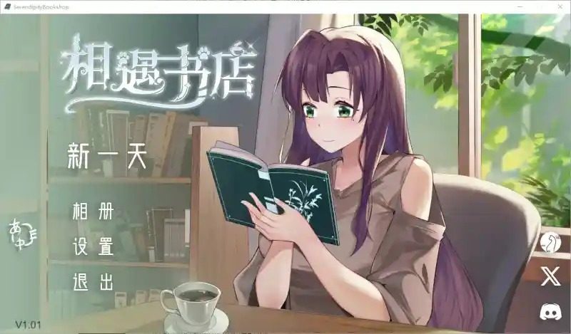 相遇书店 出会い本屋 .02官方 步兵版 主线事件 演示图